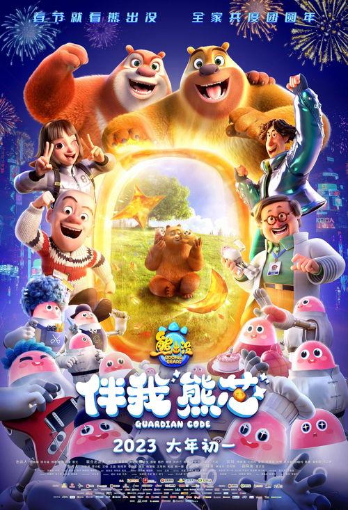 熊出没新电影导演爆料视频,幕后故事与创作灵感大公开  第3张